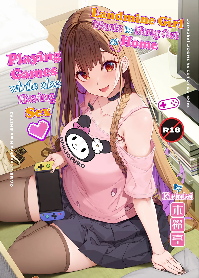 โดจิน สาวระเบิดอยากไปเล่นเกมที่บ้านแล้วก็เย็ดด้วย